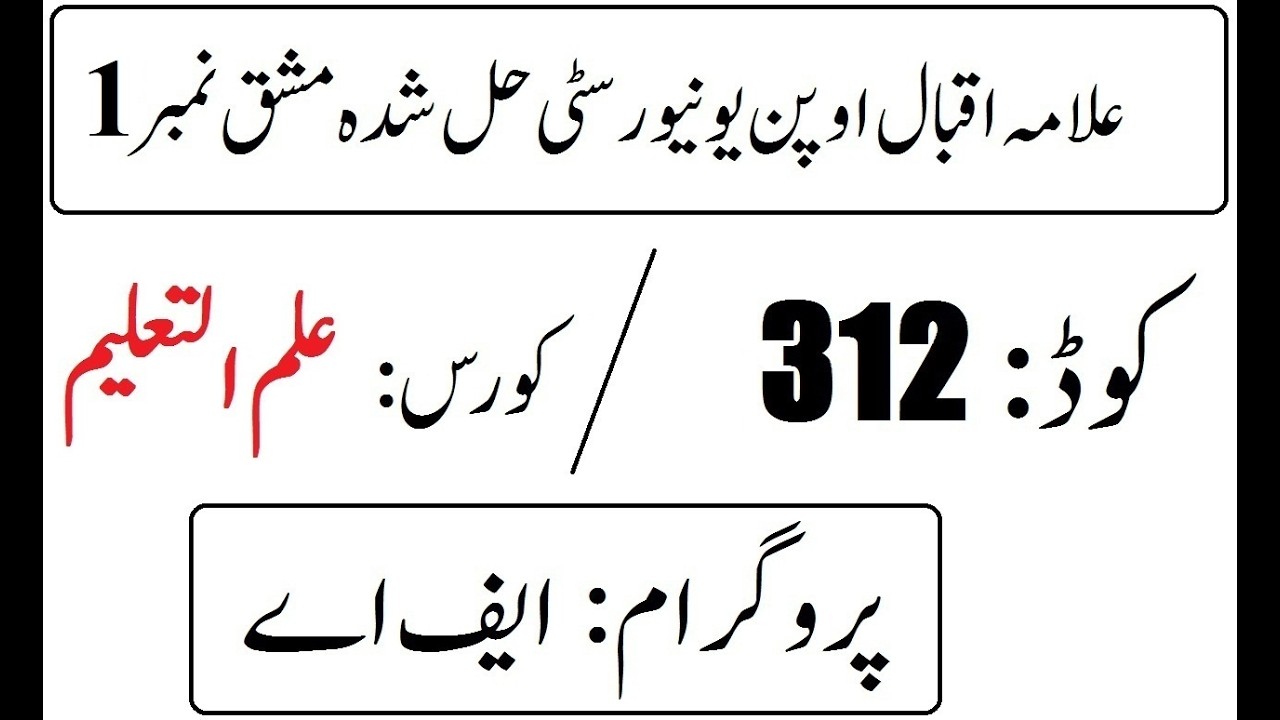 AIOU Code 312 Solved Assignment No 1 Spring 2026 | 03468885319