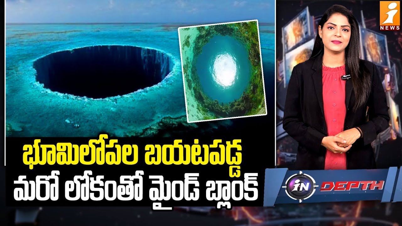 భూమిలోపల మరో లోకం, అదేంటో తెలిస్తే మైండ్ బ్లాంక్ అంతే | Another World inside the Earth | China