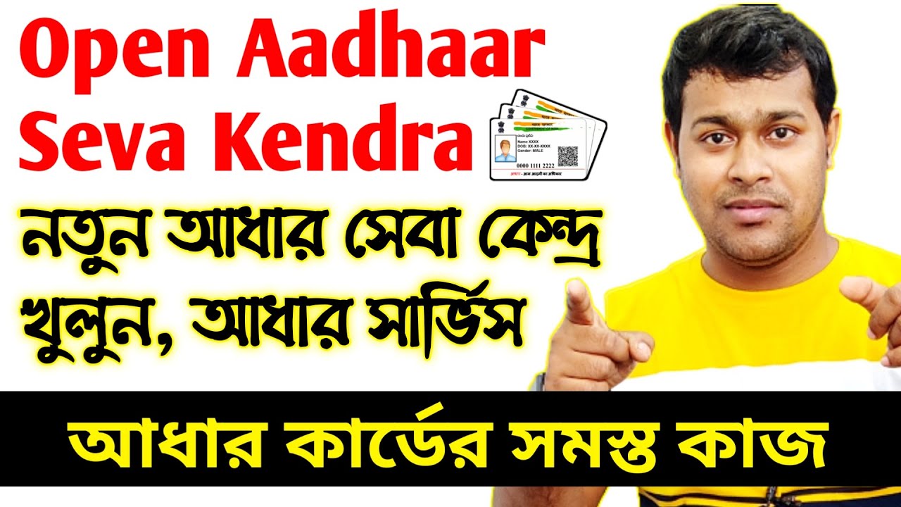 Open Aadhaar Seva Kendra | how to start UTI aadhaar center | Aadhar Center Open