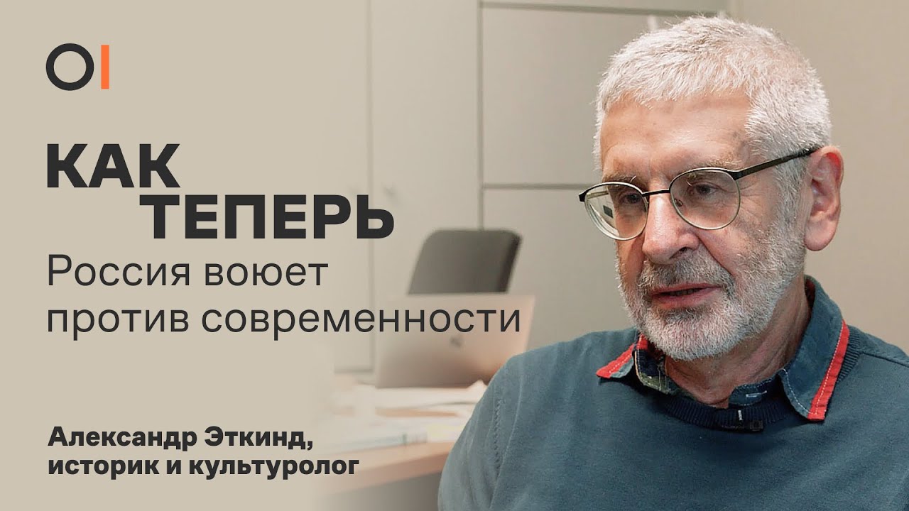 РОССИЯ ПРОТИВ СОВРЕМЕННОСТИ. Как война с Украиной приведет к распаду империи / Александр Эткинд