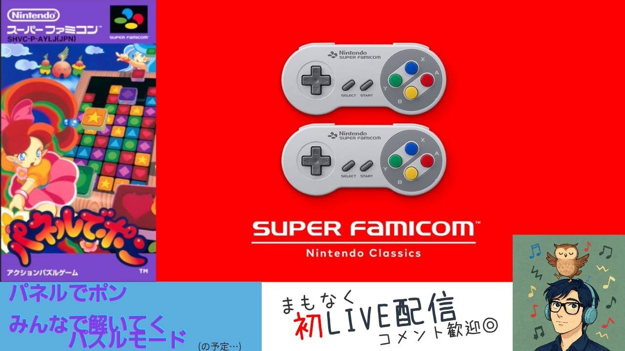 【パネルでポン #1】みんなで解いていくパズルモード