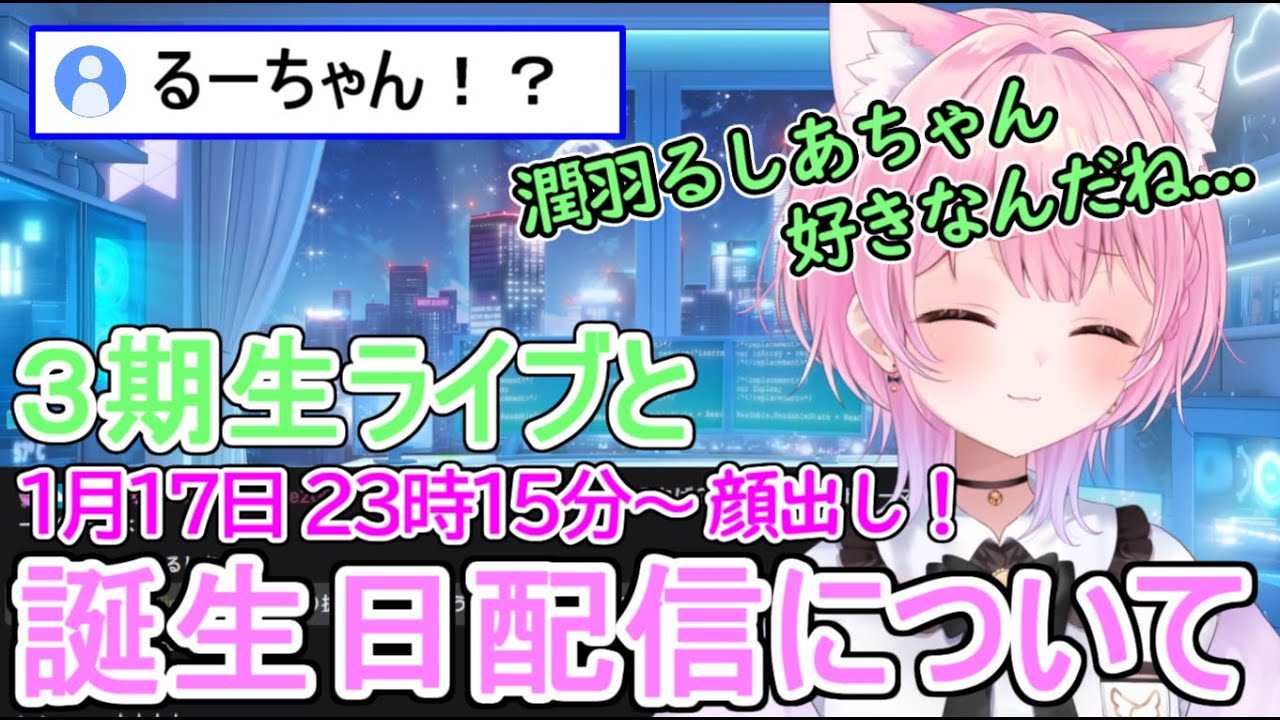 ３期生愛と、みけねこ誕生日配信について【みけねこ 切り抜き】