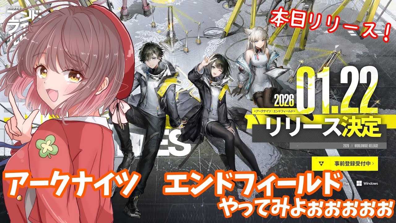 【アークナイツエンドフィールド】本日リリース！アークナイツエンドフィールドをやってみるぞぉぉぉぉぉ🔥