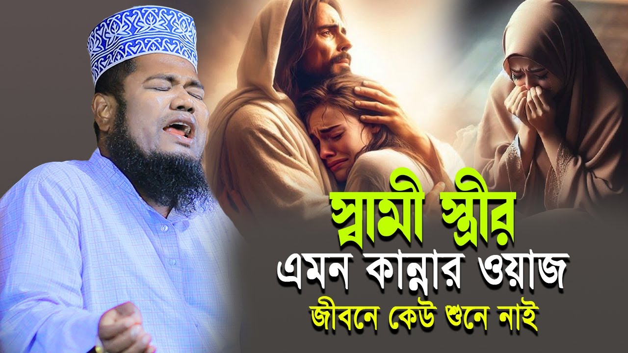 যে আমলের কারণে স্বামী-স্ত্রী এক সাথে জান্নাতে যাওয়ার ঘটনা | রুহুল আমীন সিদ্দীকি। Ruhul amin siddiki