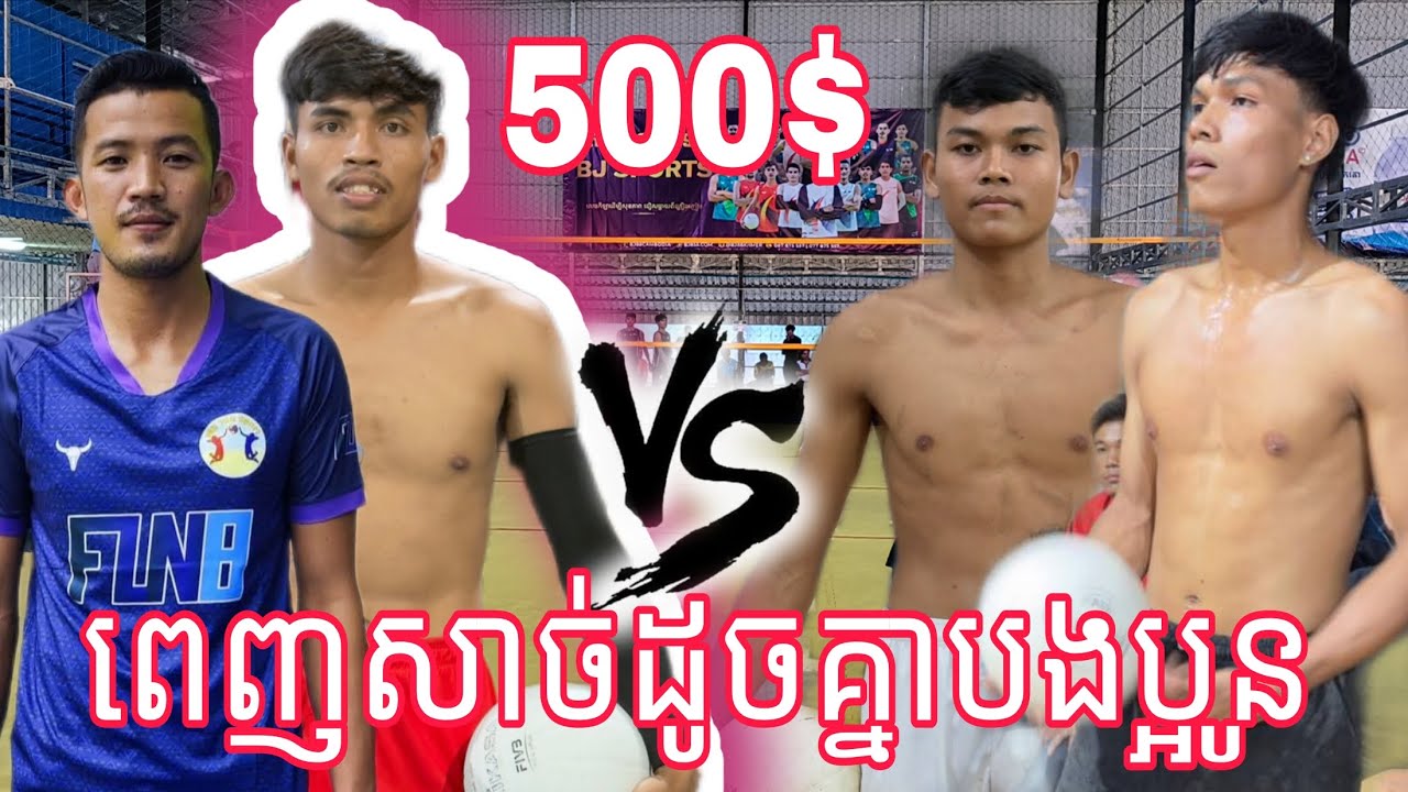 Oh my God មិនជឿទេថា ស្មាត់អុិន ស្មាត់ឡែន ហ៊ានជួប ស្មាត់រាជ ផល្លា ៤ស្មើ Amazing Volleyball match