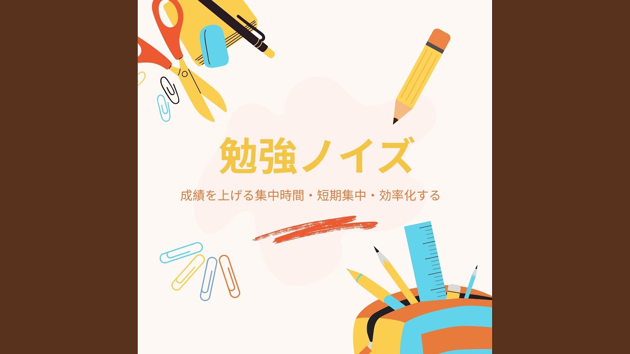 復習勉強ＢＧＭ