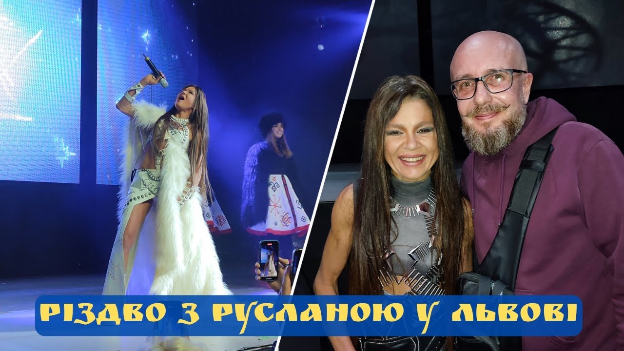 Енергія Руслани та Різдво у Львові: Неперевершене шоу!