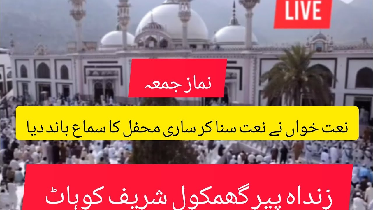 zinda peer ghamkool sharif koha!urs zinda peer!ghamkool sharif kohat live video today! Sublayjao1230