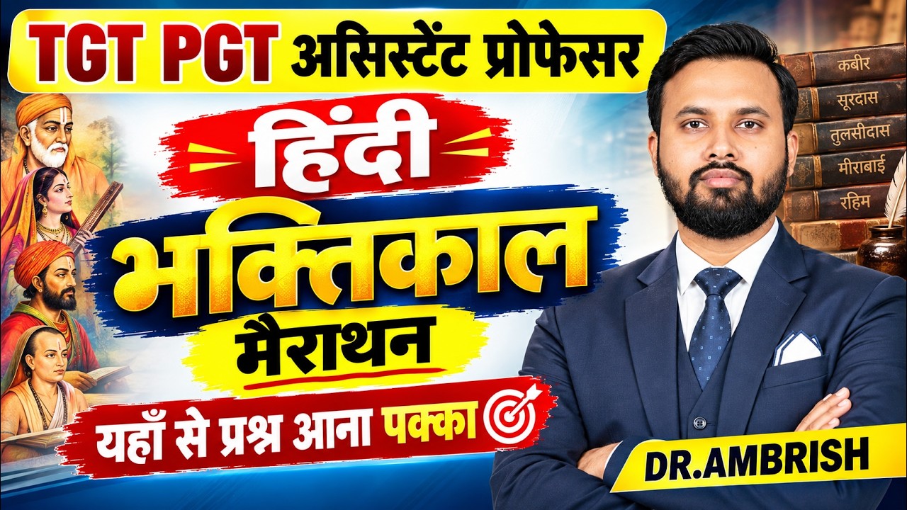 TGT PGT Assistant Professor 2026 | Hindi Sahitya Bhaktikal Marathon Class | Imp Questions