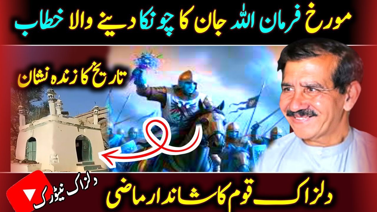 The First Mosque After Dilzak Arrived in Khyber | Grand Jirga Mardan | Dilzak Network