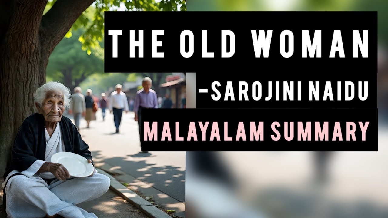 The Old Woman by Sarojini Naidu | Malayalam Summary | 