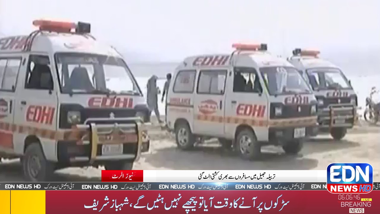 EDN NEWS || TARBELA  BOAT ACCIDENT ||  03-07-2019