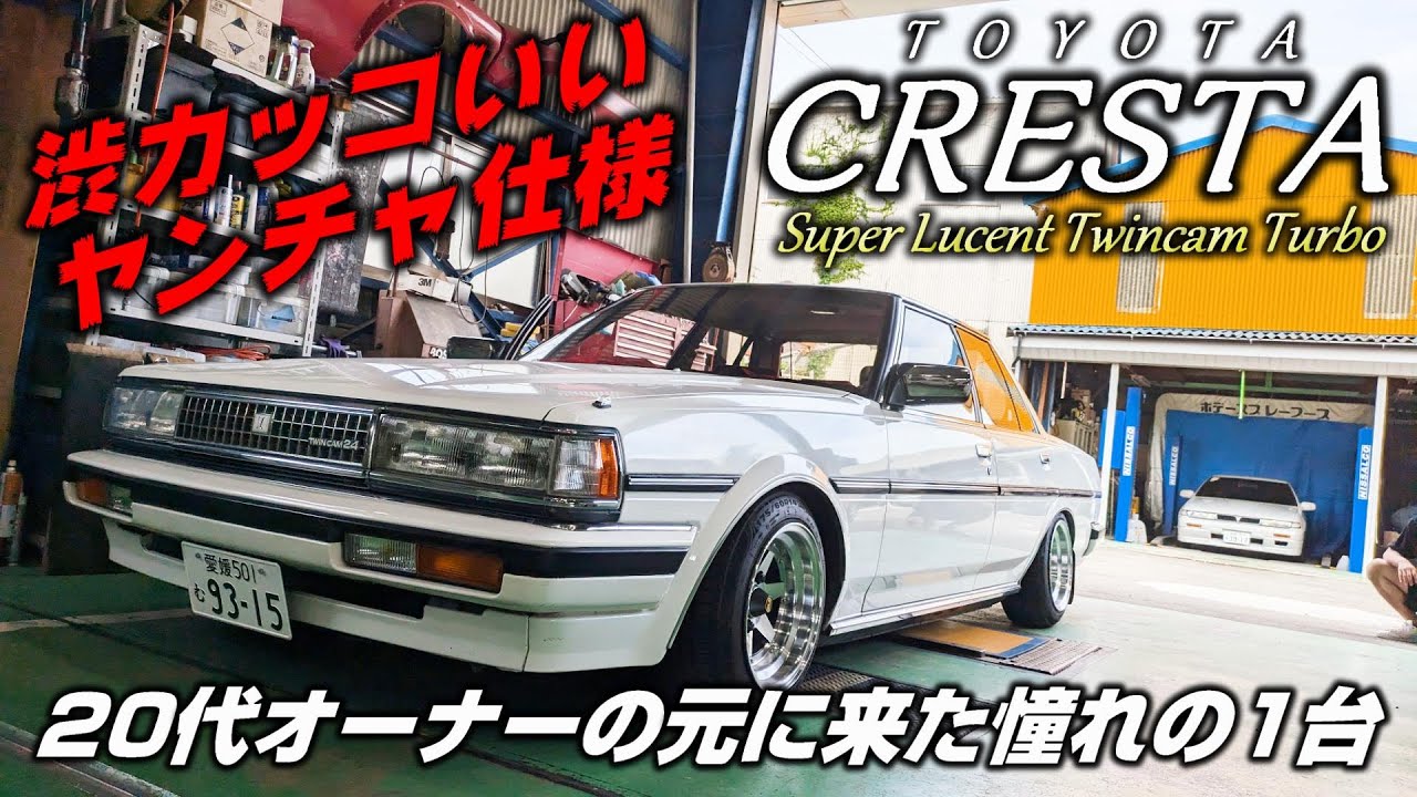 【GX71】憧れのクレスタ納車！平成レトロを感じる極上車でした【P.R.S TADAKI】