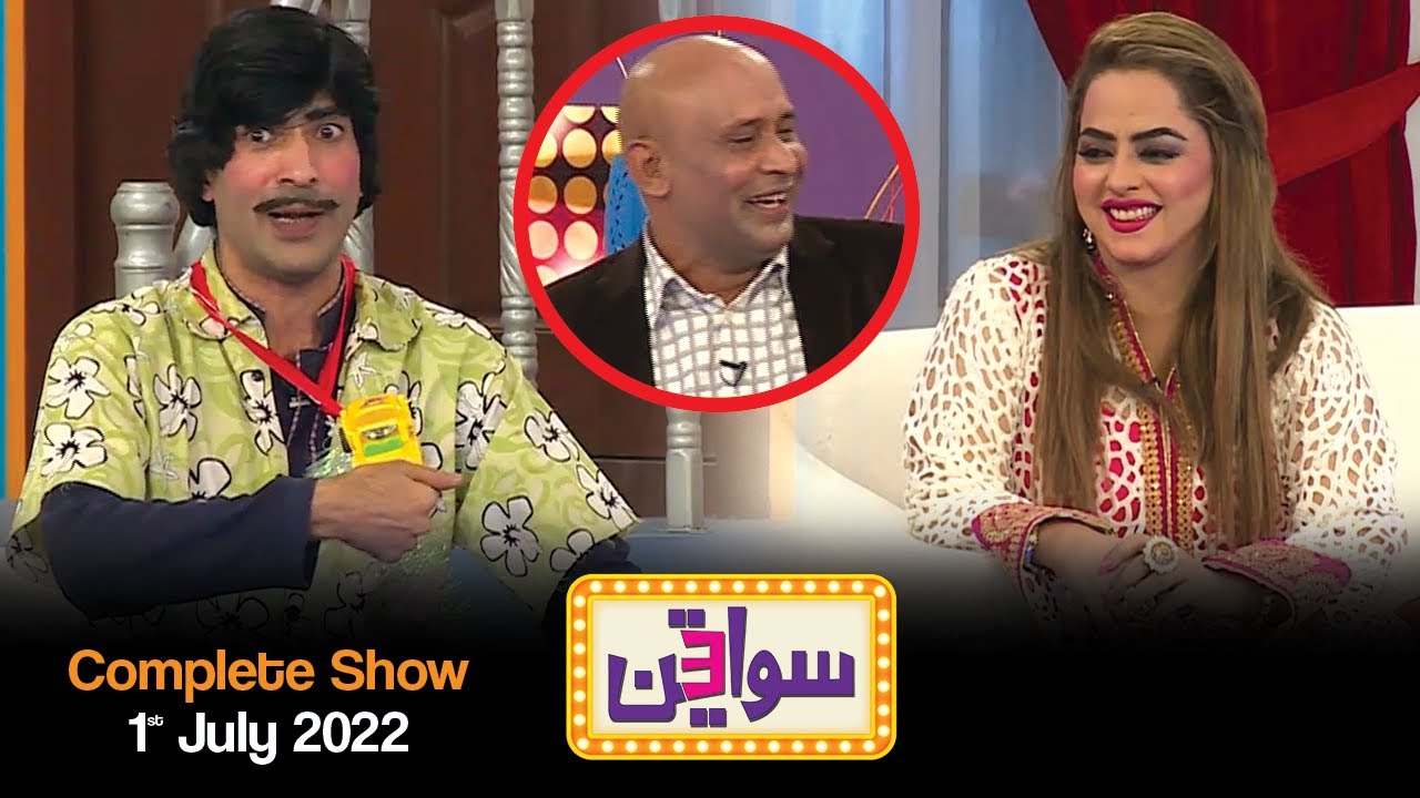 Madiha Shah In Sawaa Teen | Sajan Abbas | 1 July 2022 | Sawaa Teen