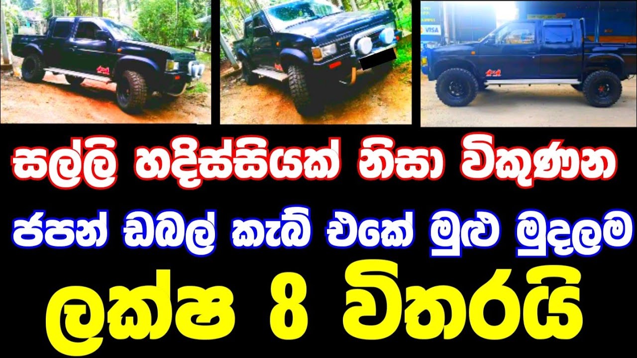 Cab for sale | ikman.lk vehicle | ikman.lk cab | cab for sale | aduwata cab | ikman lanka | ikman.lk