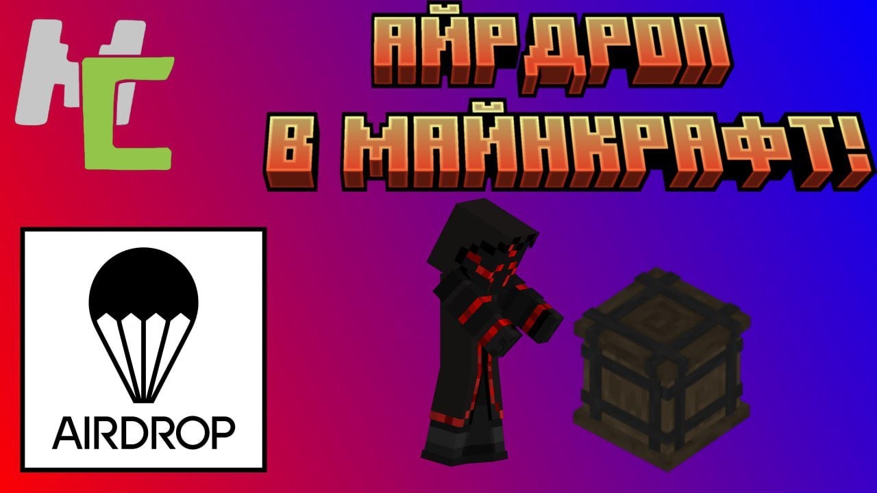 Гайд по Mcreator №12 как сделать Айрдроп с рандомным лутом при разрушении