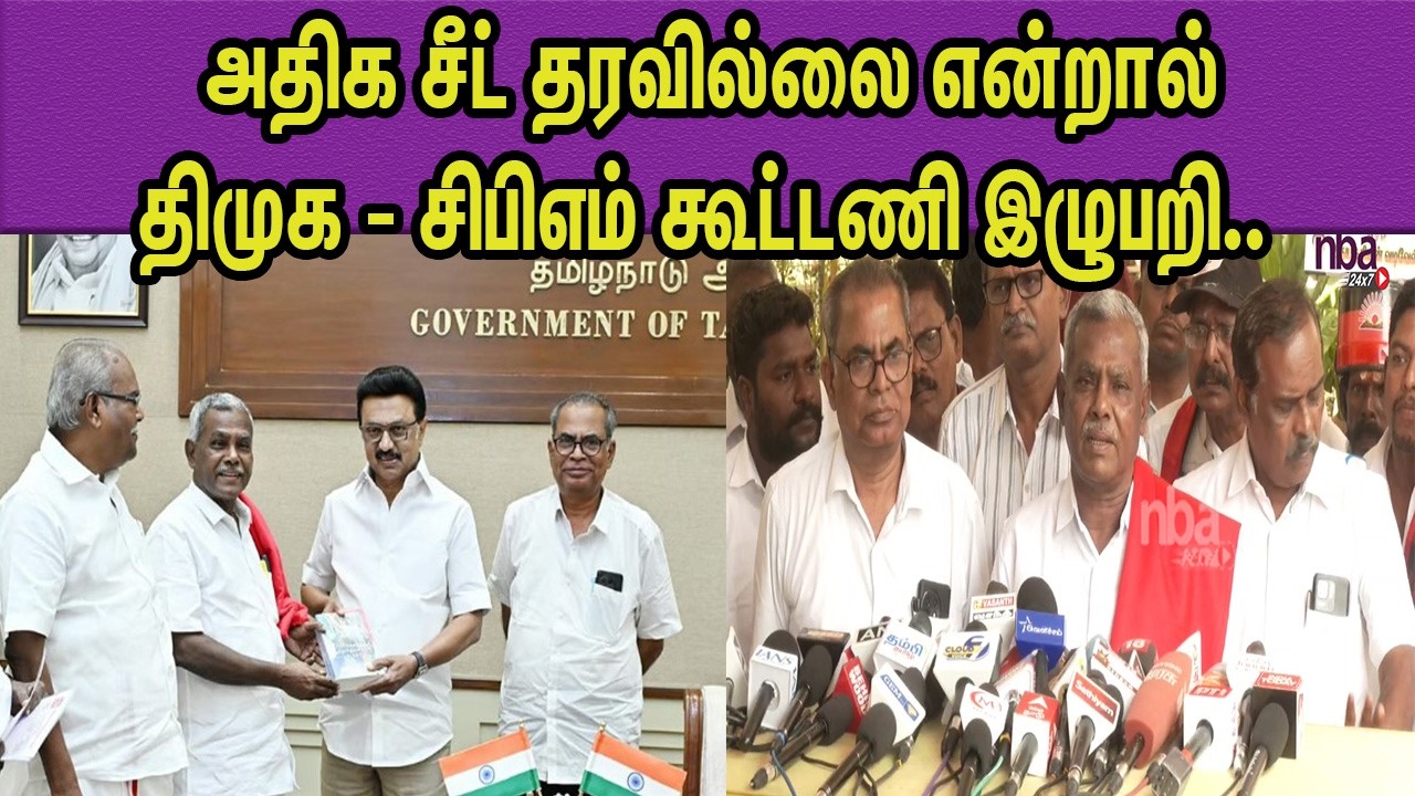 உறுதியாக இருக்கிறோம்! CPM Shanmugam about Seat Sharing Talks  | DMK Alliance | M K Stalin nba 24x7