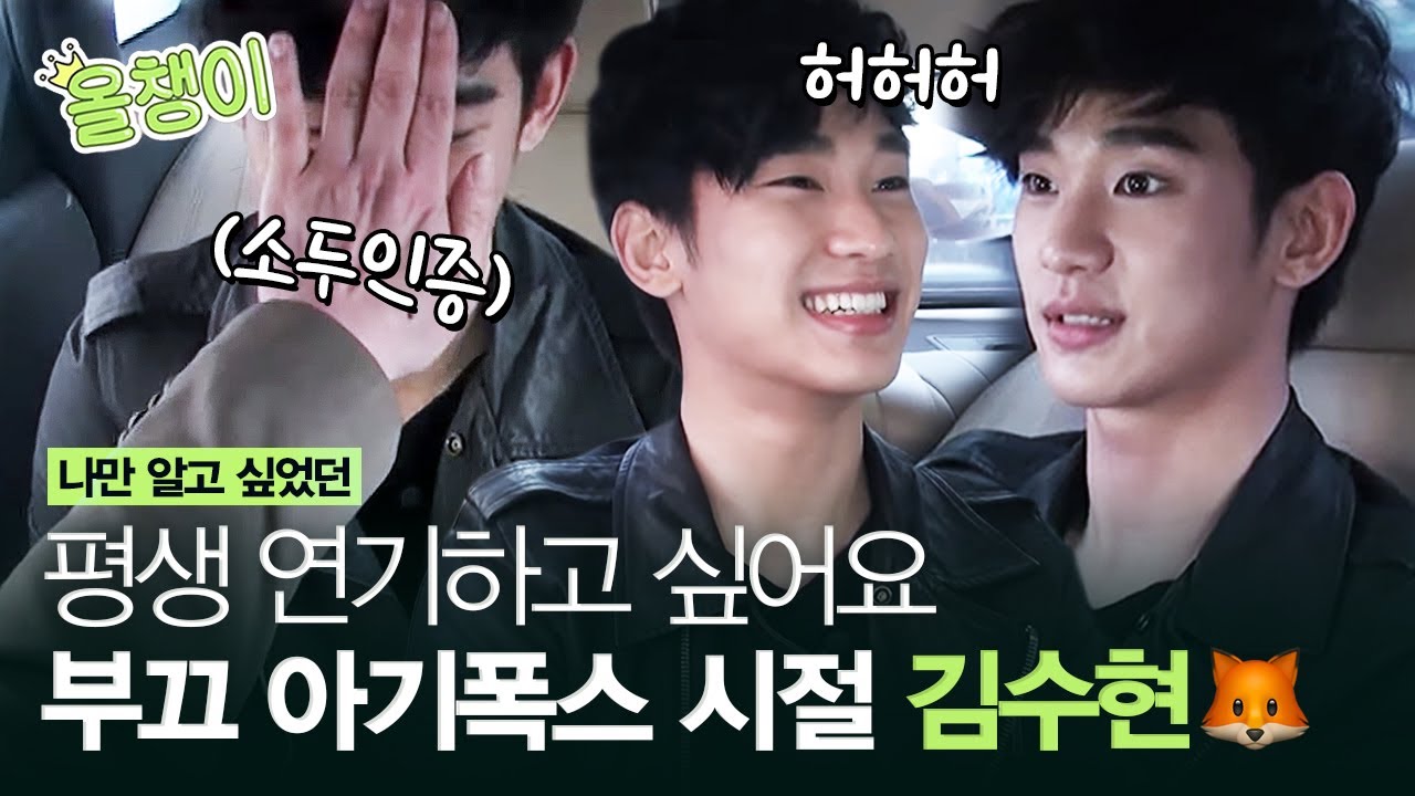 [#올챙이시절] 김수현 신인 시절 예능 하드에서 탈탈 털어옴(*'▽'*) 아기 폭스처럼 웃다가도 진지하게 대답하는 10년 전 김수현,,,✨ㅣ#김수현 #Diggle