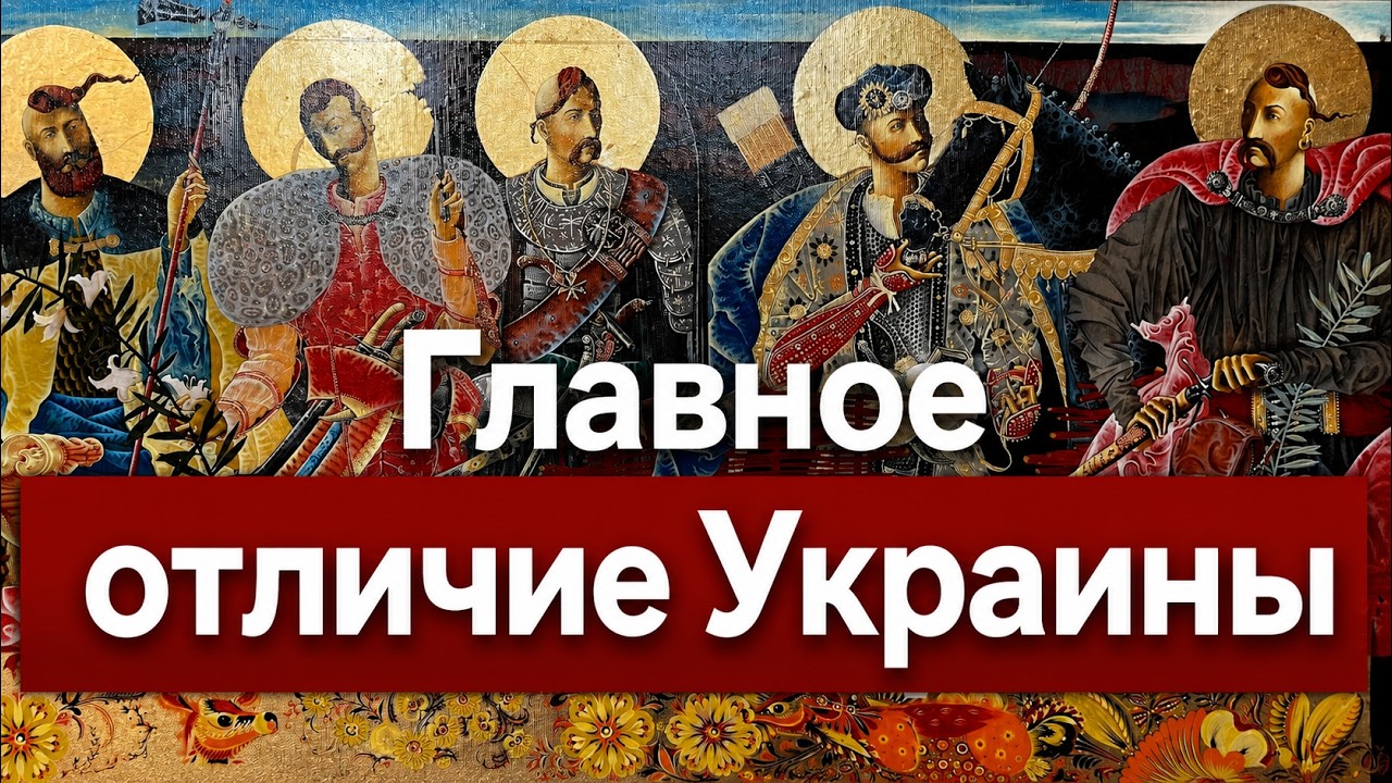Самое главное отличие Украины и России! Лекция историка Александра Палия