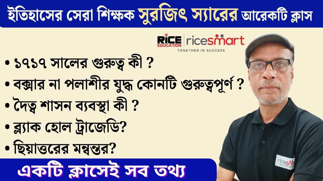 Nawabs of Bengal -A special Class by  Surajit Sir |Indian National Movement -History|RICE Education
