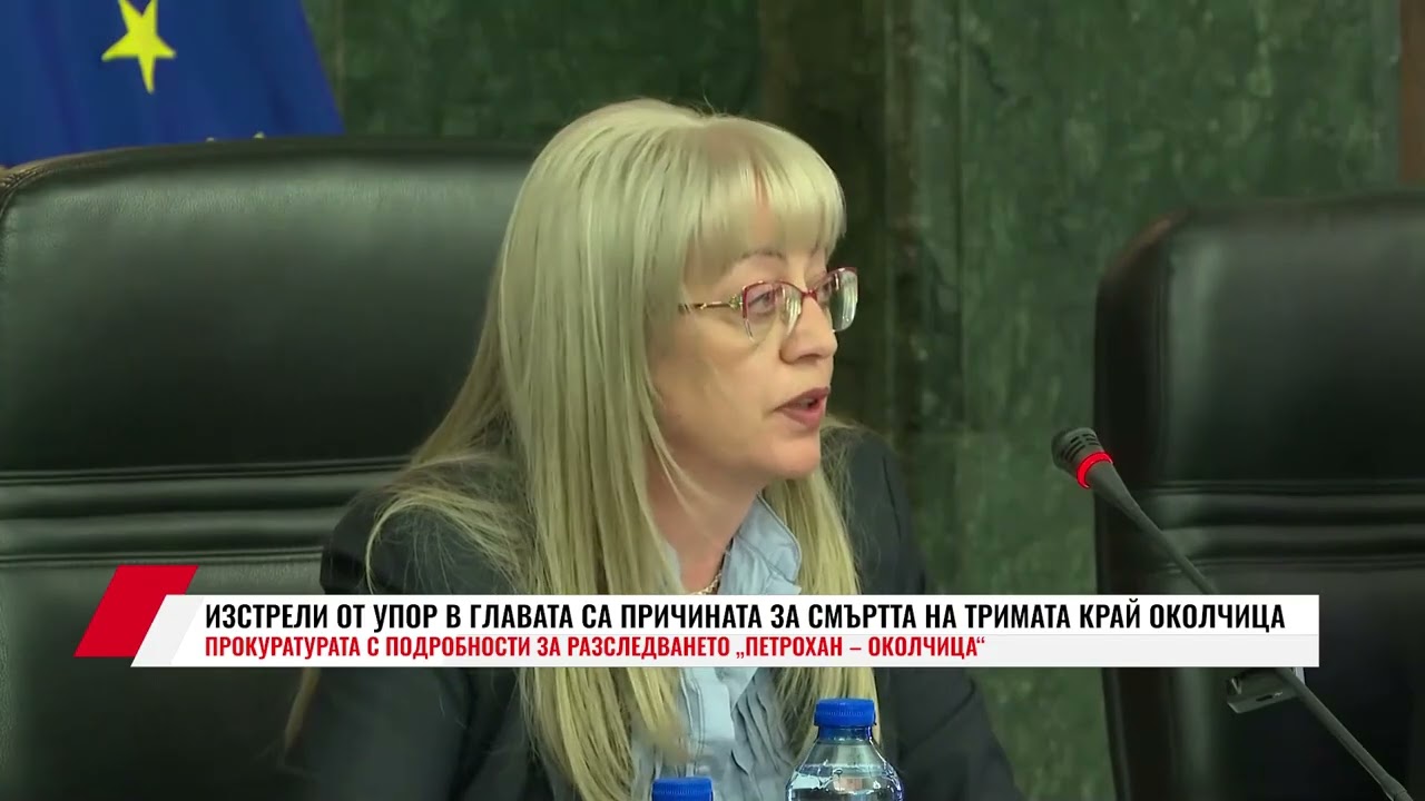 ИЗСТРЕЛИ ОТ УПОР В ГЛАВАТА СА ПРИЧИНАТА ЗА СМЪРТТА НА ТРИМАТА КРАЙ ОКОЛЧИЦА
