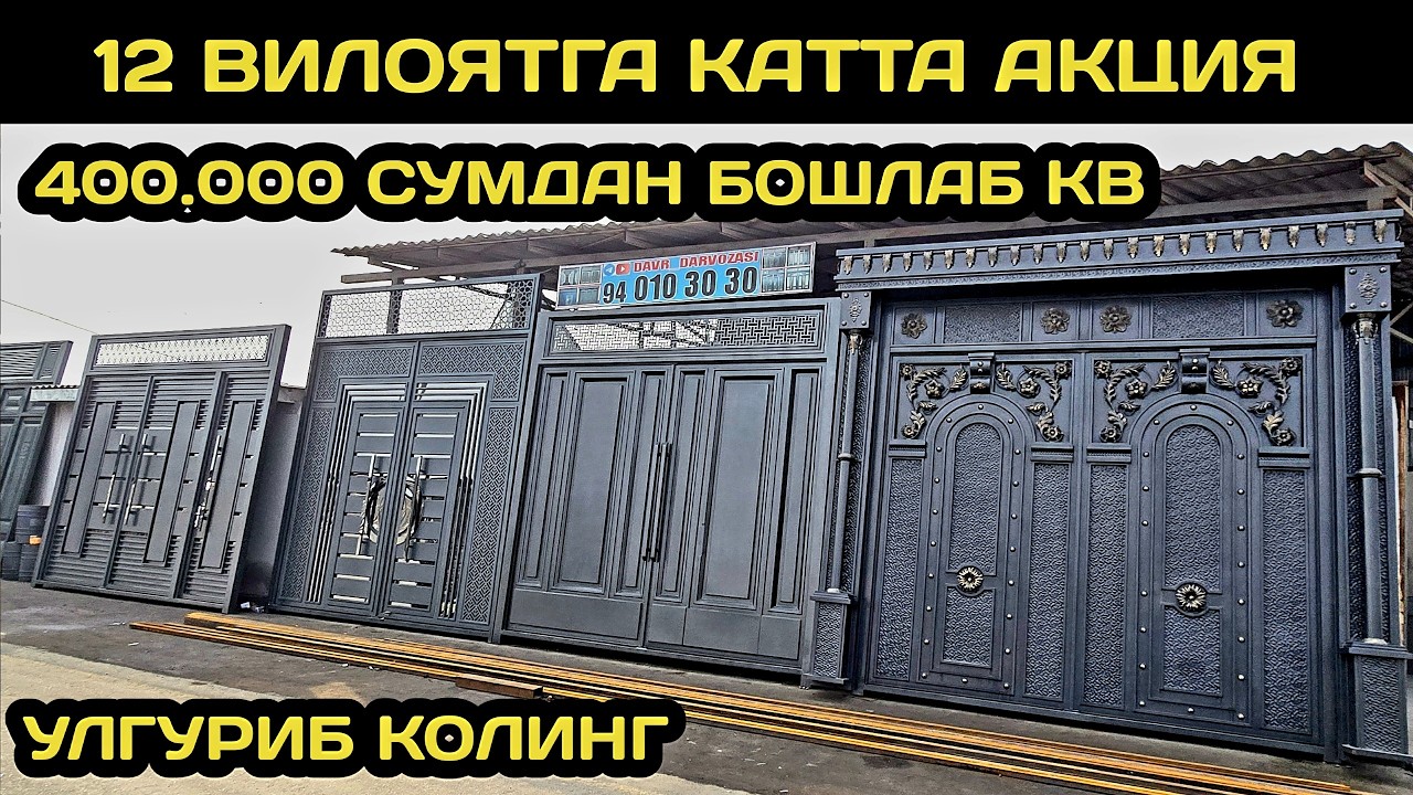 КАТТА АКЦИЯ ! ТЕМИР ДАРВОЗАЛАР НАРХИ 2026 // ТЕМИР ДАРВОЗА НАРХЛАРИ 2026 // DARVOZA NARXLARI 2026