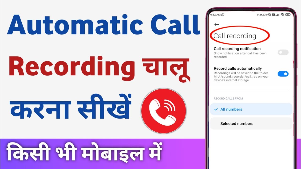 Auto call recording kaise kare | how to record calls on android phones