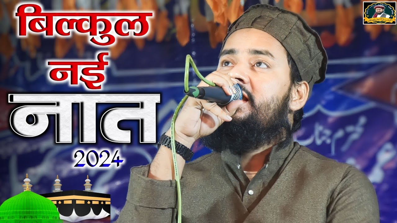 नहीं सुना होगा अभी ये कलाम | Best Naat Sharif 2024 | Mufti Tariq Jameel Kannauji Offical