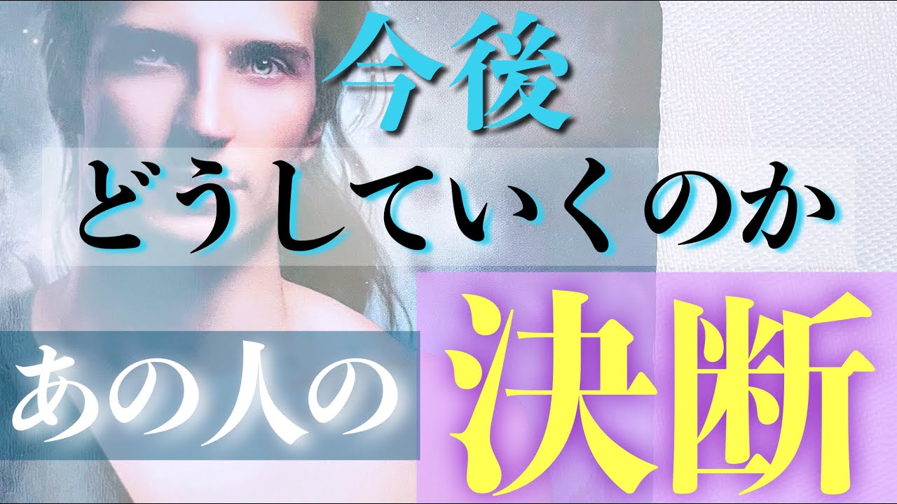 キッパリ出ました🤭💕今後どうしていくのか、あの人の決断です。