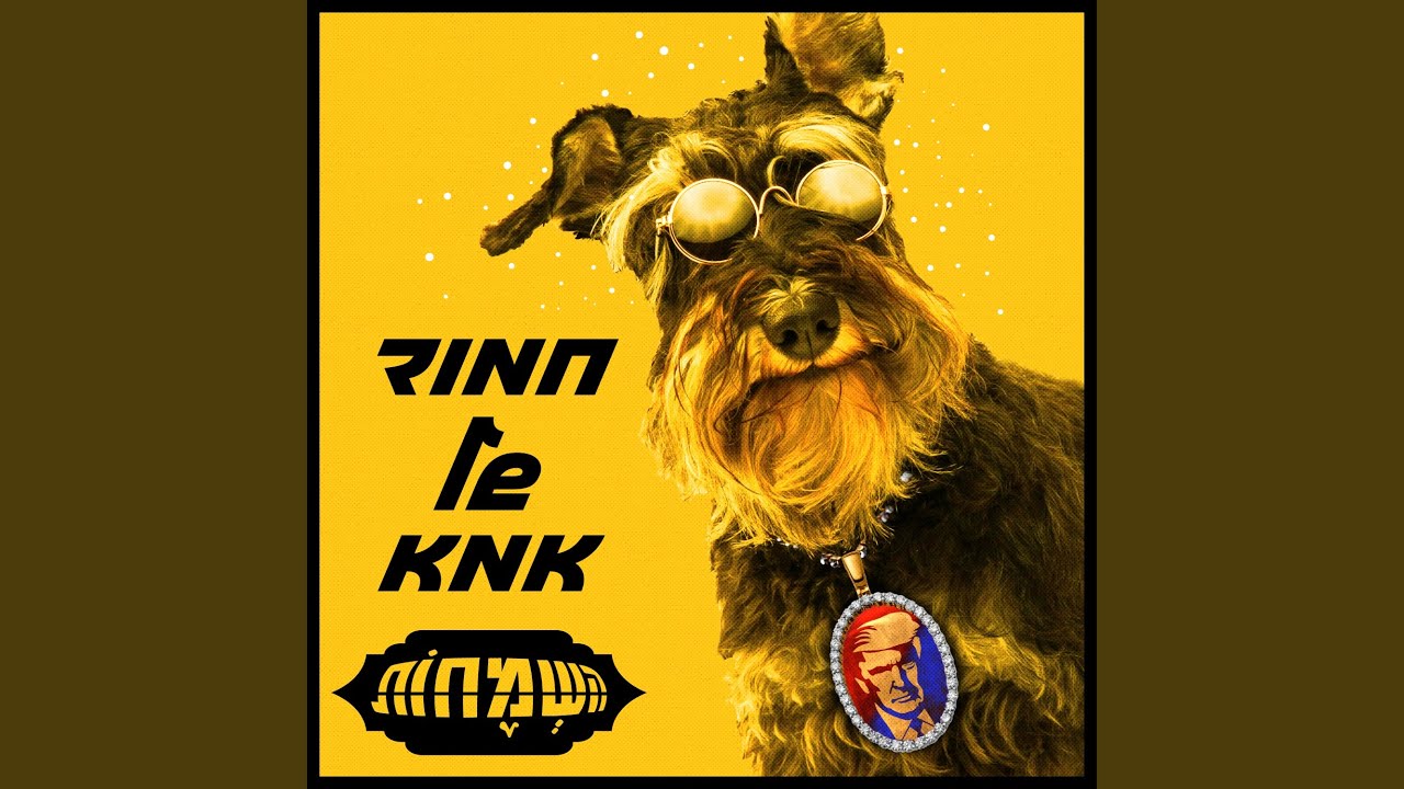 חמוד של אמא