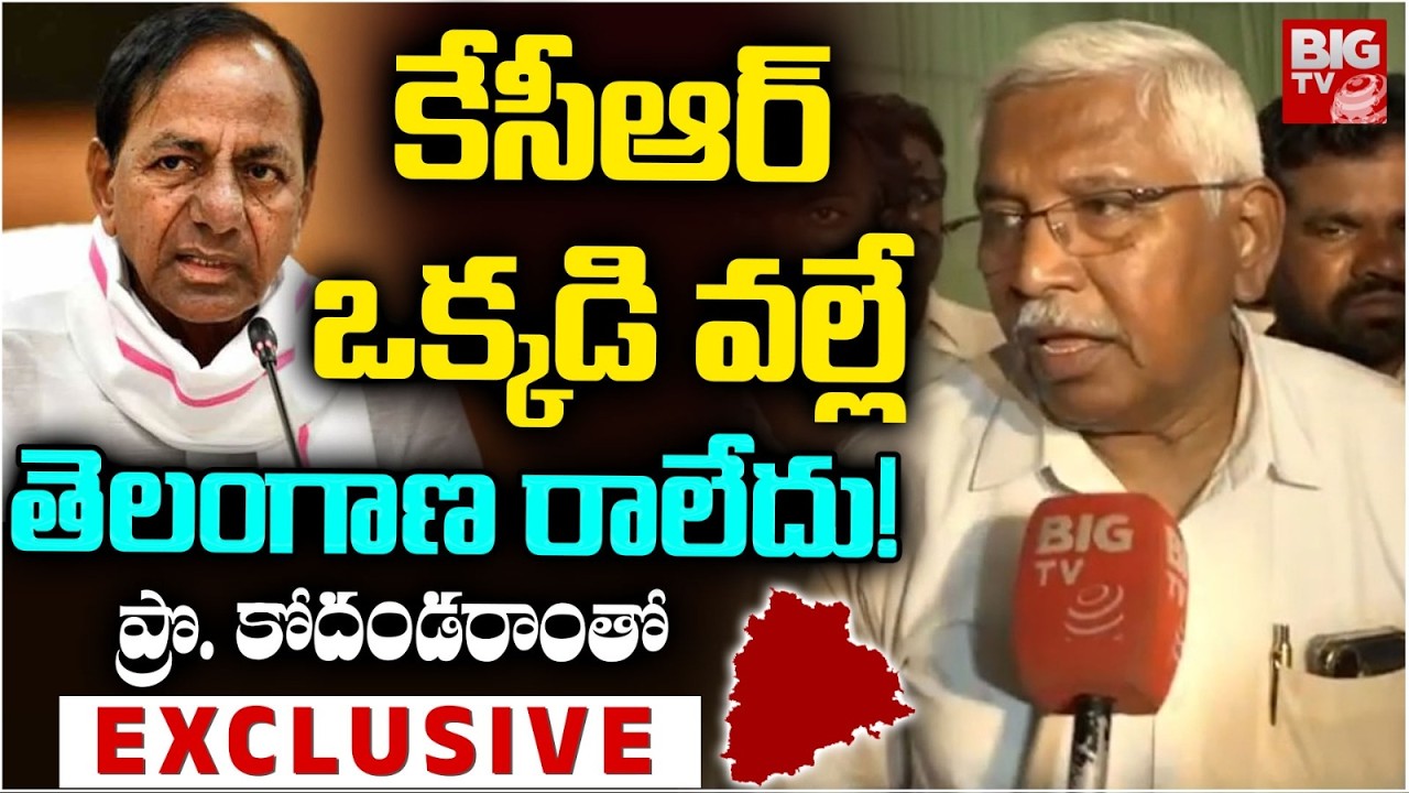 MLC Prof Kodandaram Comments On KCR |Spiritual Gathering of Telangana Activists |Mahabubabad |BIG TV