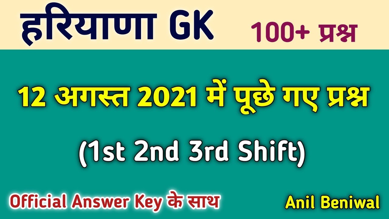 Haryana GK Latest New Questions | HSSC Previous Year Questions Official Answer | Anil Beniwal Sir