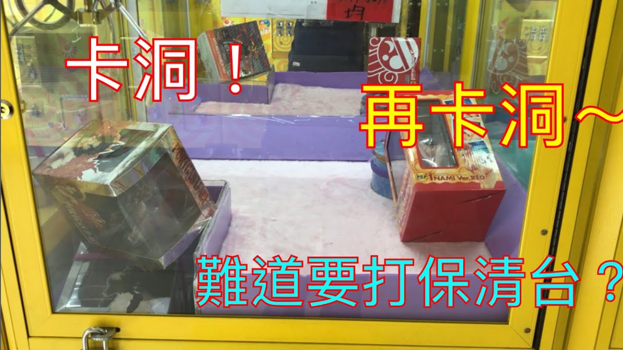 出差夾娃娃！卡洞再卡洞！差點清台！海賊王索隆、艾斯中型盒裝公仔攻略！滑爪、頂抽加倒爪聯手出貨！抓娃娃！Claw Game! Crane Game! UFO キャツチヤ