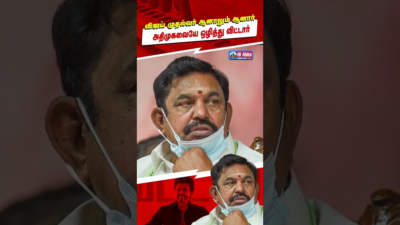 AIADMK Emptying Post-Vijay's CM Win!