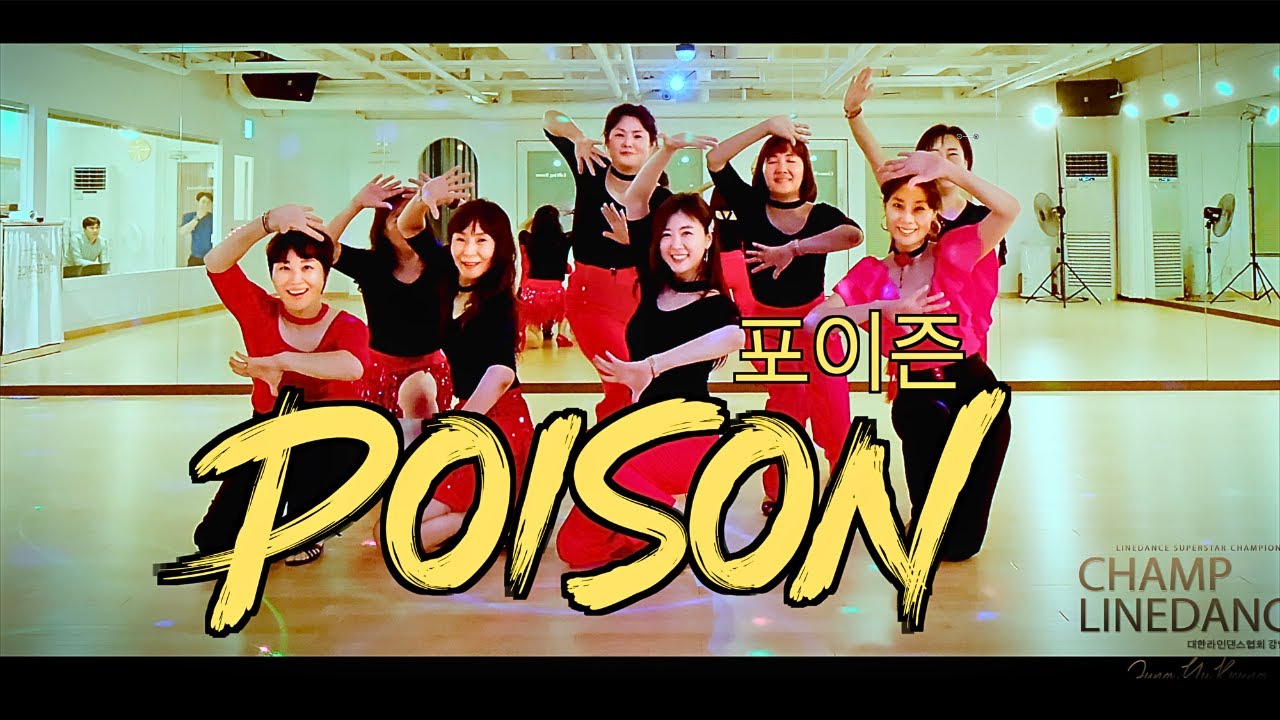 [수요직장인반] Poison (포이즌) Line Dance || 포이즌 (엄정화) 라인댄스