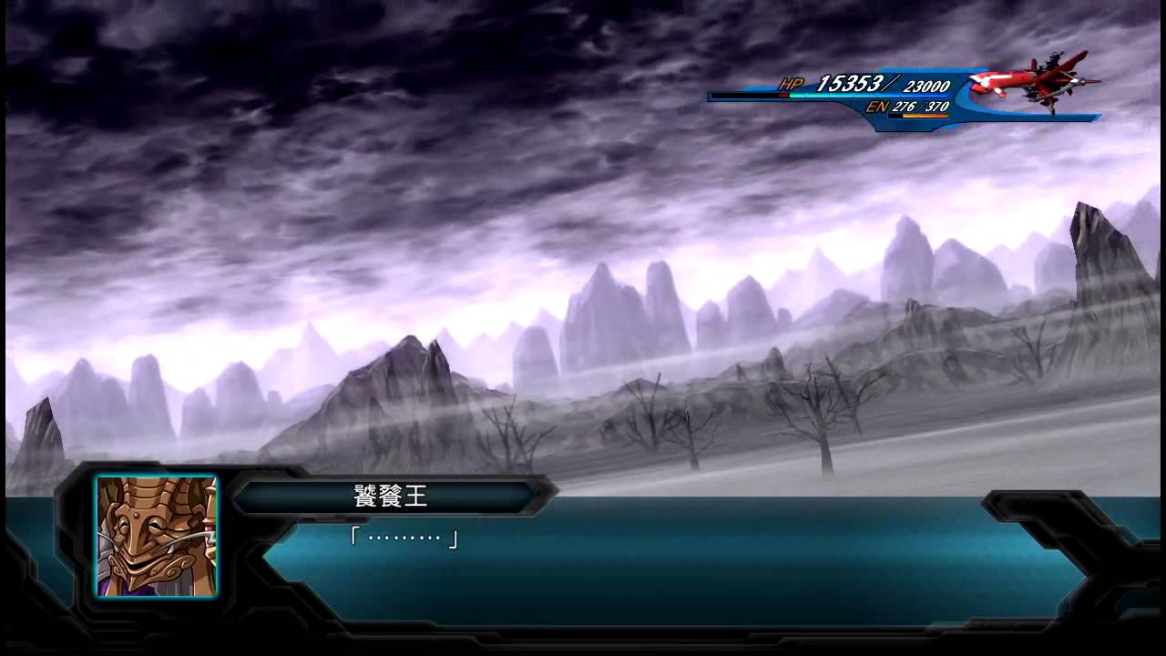 第2次スパロボOG 【全武装】 饕餮王