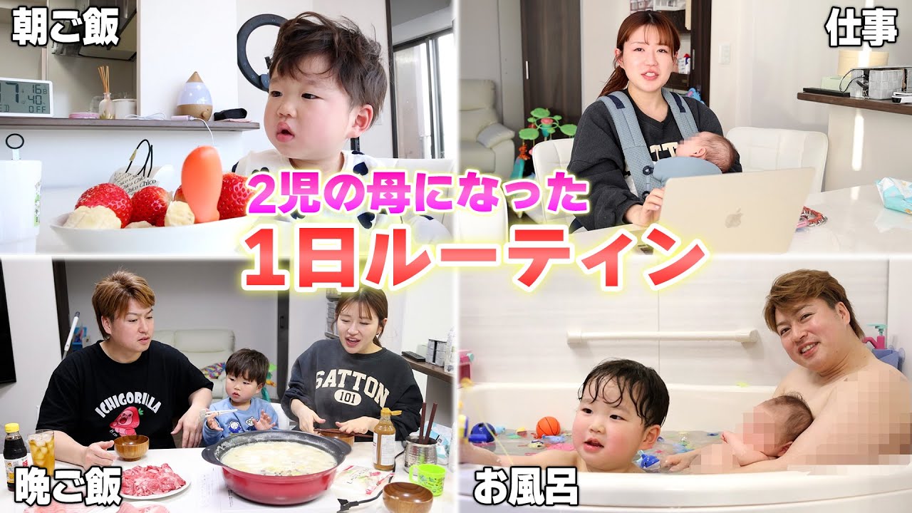 【2児ママ】育児しながら仕事･･･新居でのリアルな1日を全部見せます