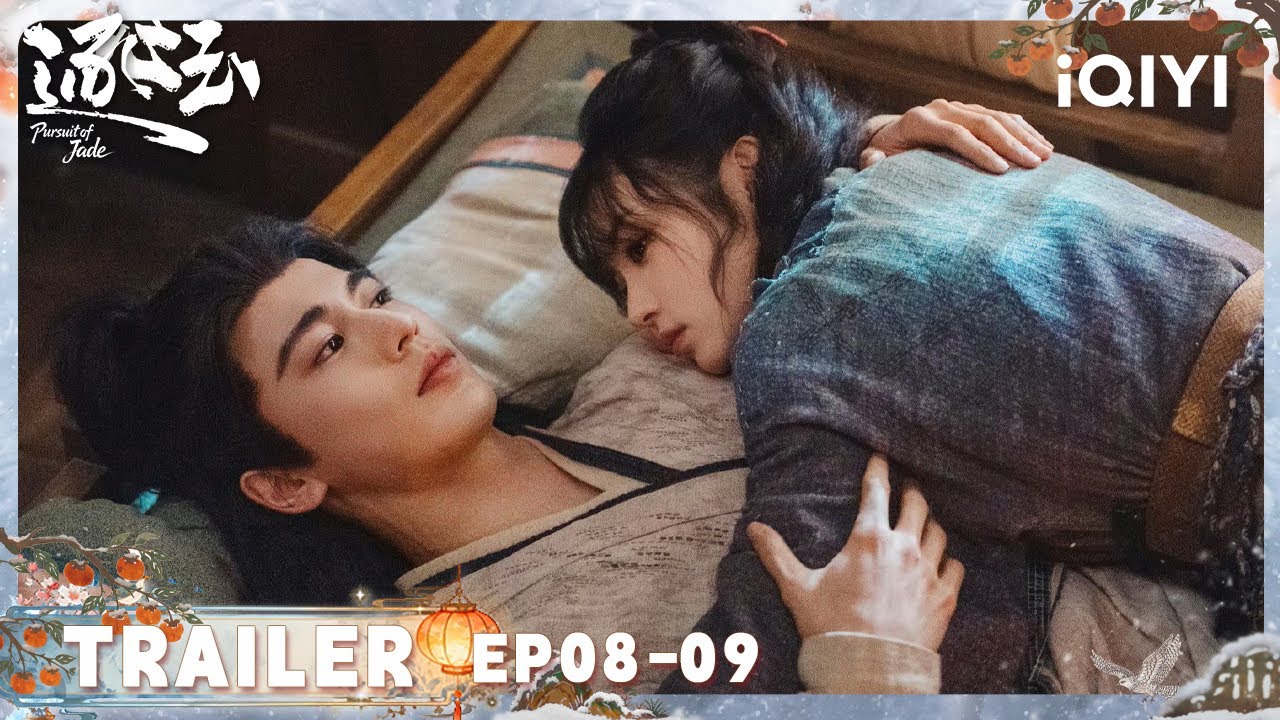 EP08-09预告：谢征邀请长玉同床，是做戏还是动了真心？ | 张凌赫×田曦薇（排名不分先后）| 逐玉 Pursuit of Jade | iQIYI青春剧场