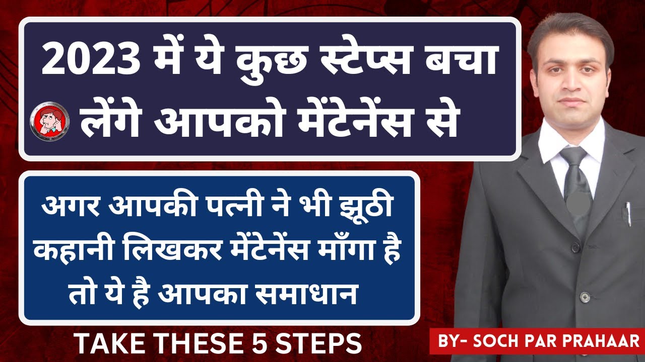 2023 में  मेंटेनेंस से बचने के तरीके | How To Stop Wife Maintenance In 2023 | Maintenance New Law