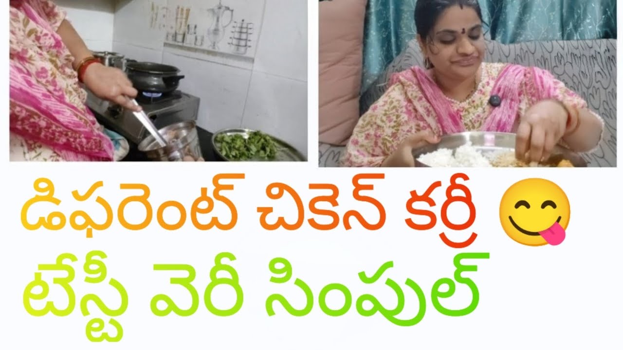 బటర్ నాన్ చికెన్ కర్రీ 😋 డిఫరెంట్ స్టైల్# butter non chicken curry recipe# డిఫరెంట్ టేస్ట్..