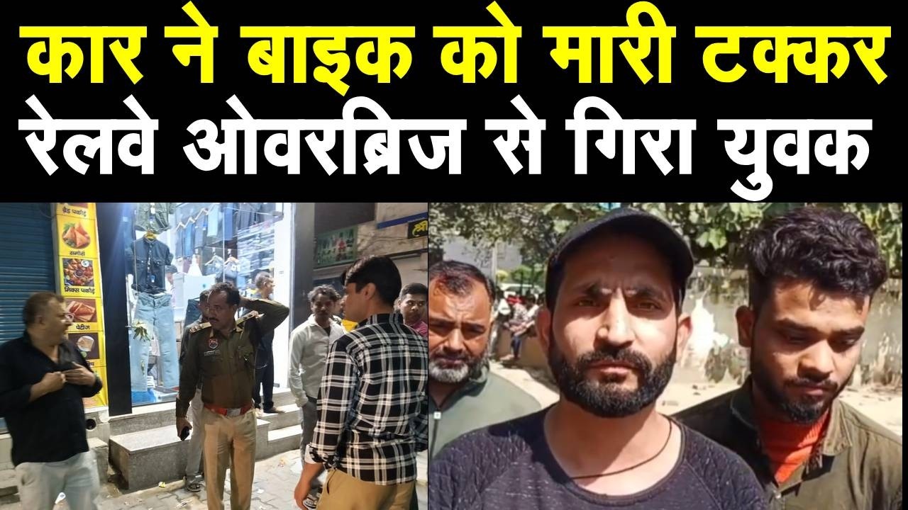 Panipat मे Assandh Road Flyoverपर बड़ा हादसा पीछे से मारी अज्ञात वाहन ने टक्कर  युवक गिरा ऊपर से नीचे