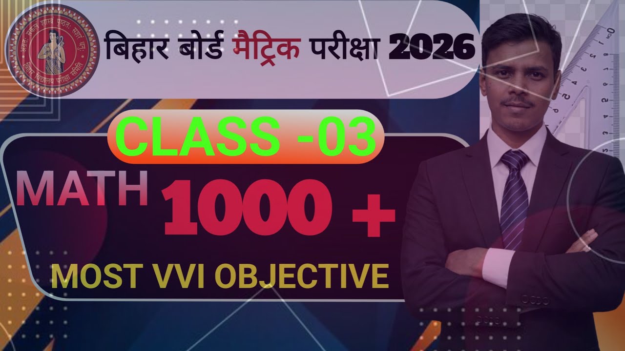 class 10th maths VVI objective class 03