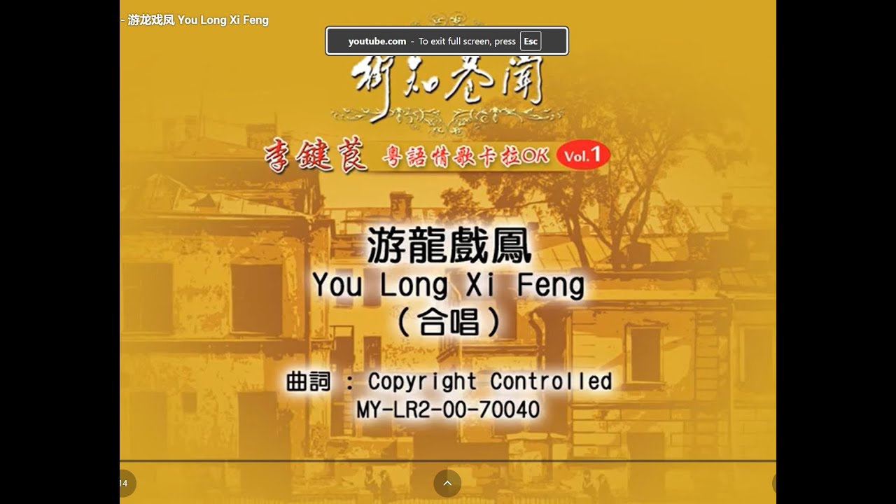 李键莨 Li Jian Liang - 游龙戏凤 You Long Xi Feng