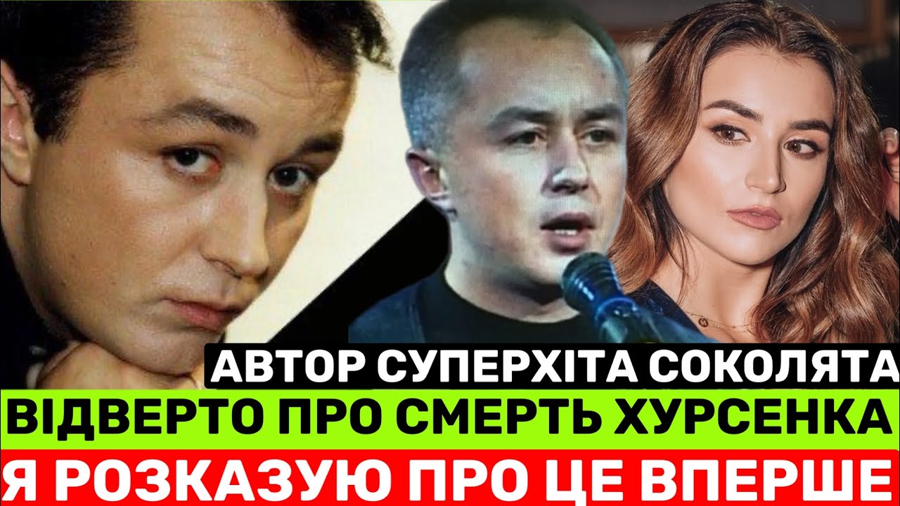 МАРІЯ ХУРСЕНКО ПРО ЖИТТЯ, ШЛЮБ І СМЕРТЬ БАТЬКА-ЛЕГЕНДИ ВʼЯЧЕСЛАВА:ВІН ВПАВ В ЦУКРОВУ КОМУ