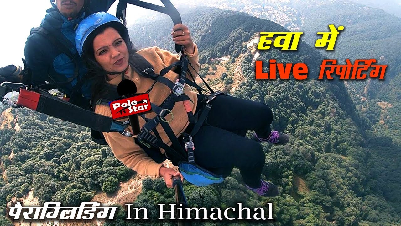 जानिये कैसे की जाती है पैराग्लाइडिंग | PRICE, BOOKING Paragliding Report | Bir Billing Himachal