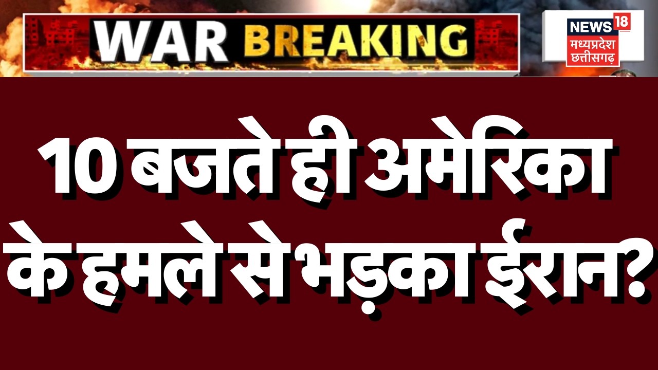 Iran Attack on Israel: 10 बजते ही ईरानी मिसाइलों ने अमेरिका में मचाया कहर ? | Netanyahu | Top | N18G