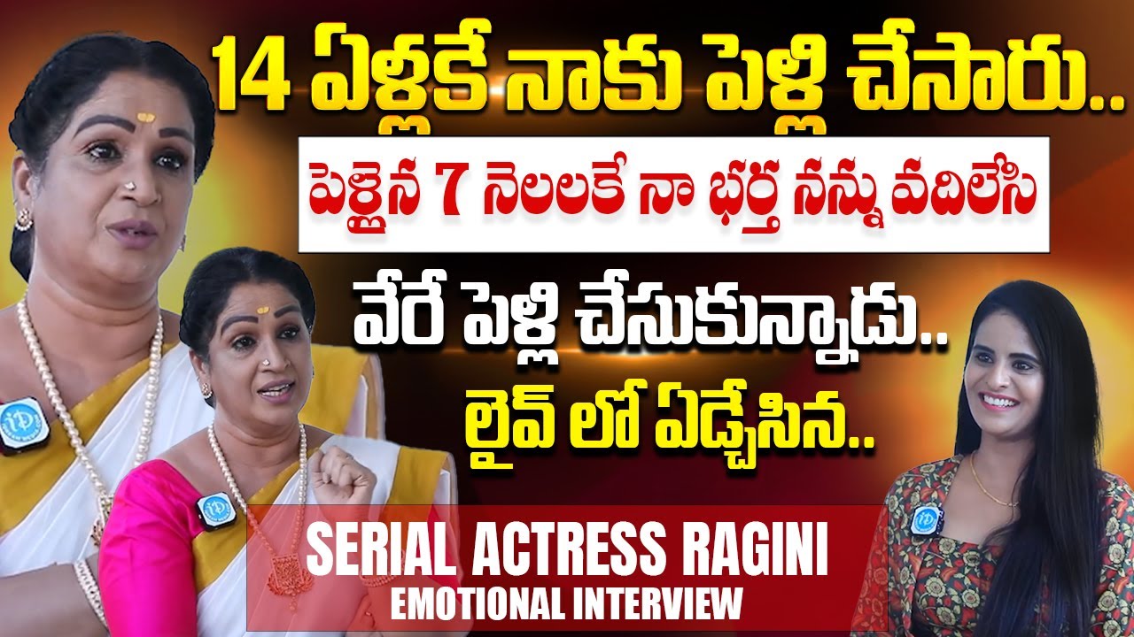 Serial Actress Ragini Emotional About Her Husband Actress Ragini Emotional Interview iD Movie Mirchi