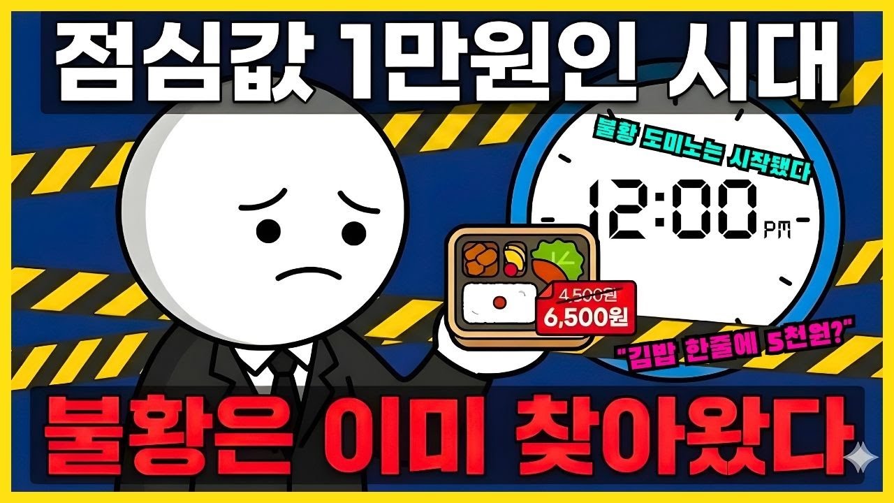 만 원 한 장으로 밥도 못 먹는다 국밥 13,000원 시대, 서민 경제가 박살 난 처참한 현실