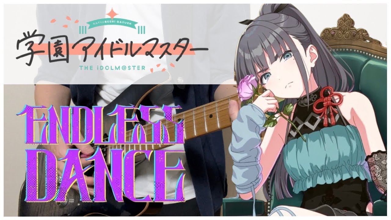 【学園アイドルマスター】 ENDLESS DANCE / 雨夜燕  Guitar cover