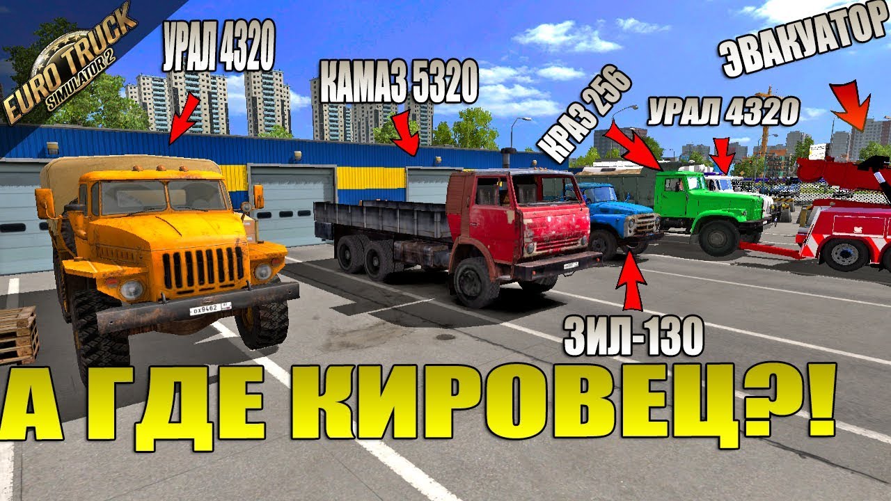 Эвакуатор Скания и техника для буксировки●Обзор мода для Euro Truck Simulator 2